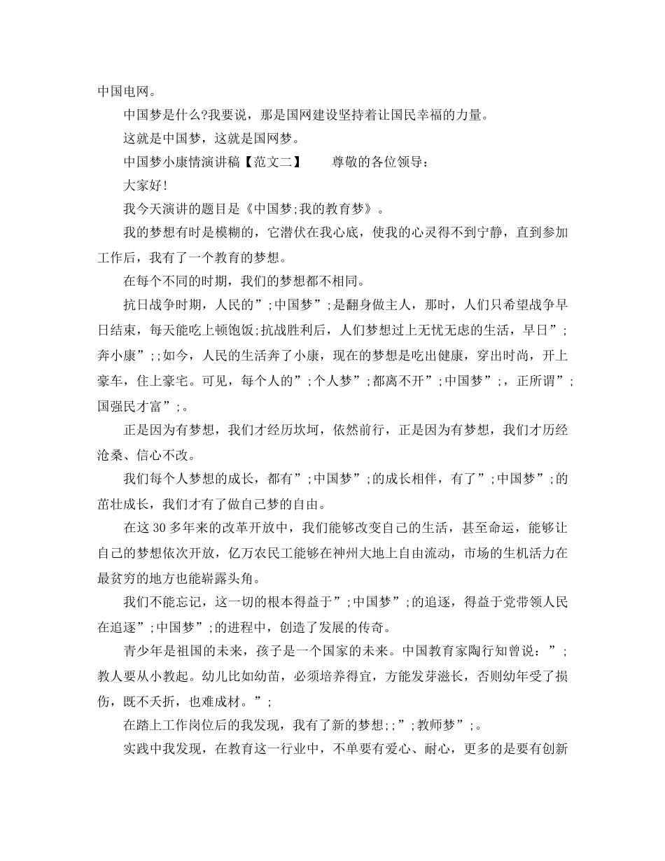 实现我们中国梦小康情演讲稿精选 _第2页
