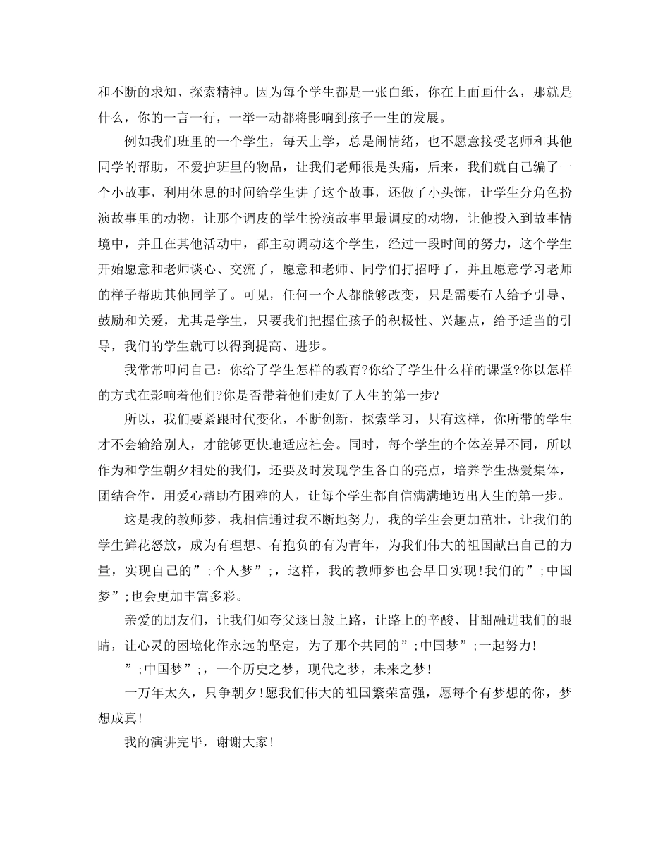 实现我们中国梦小康情演讲稿精选 _第3页