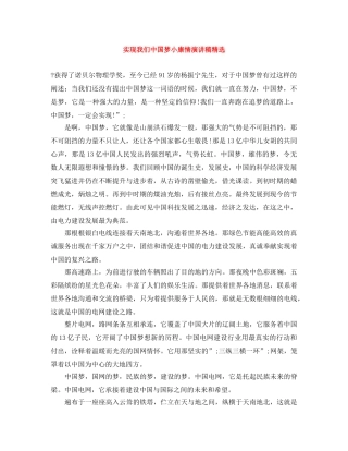 实现我们中国梦小康情演讲稿精选 