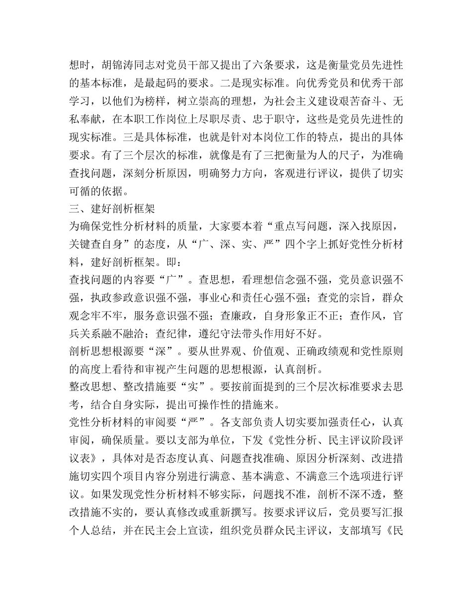 在开展保先教育活动分析评议阶段动员会结束时的讲话 _第2页