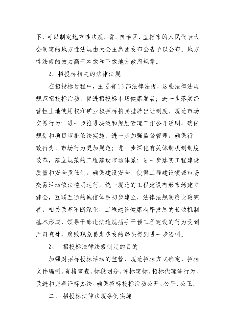 招投标学习心得体会_第2页