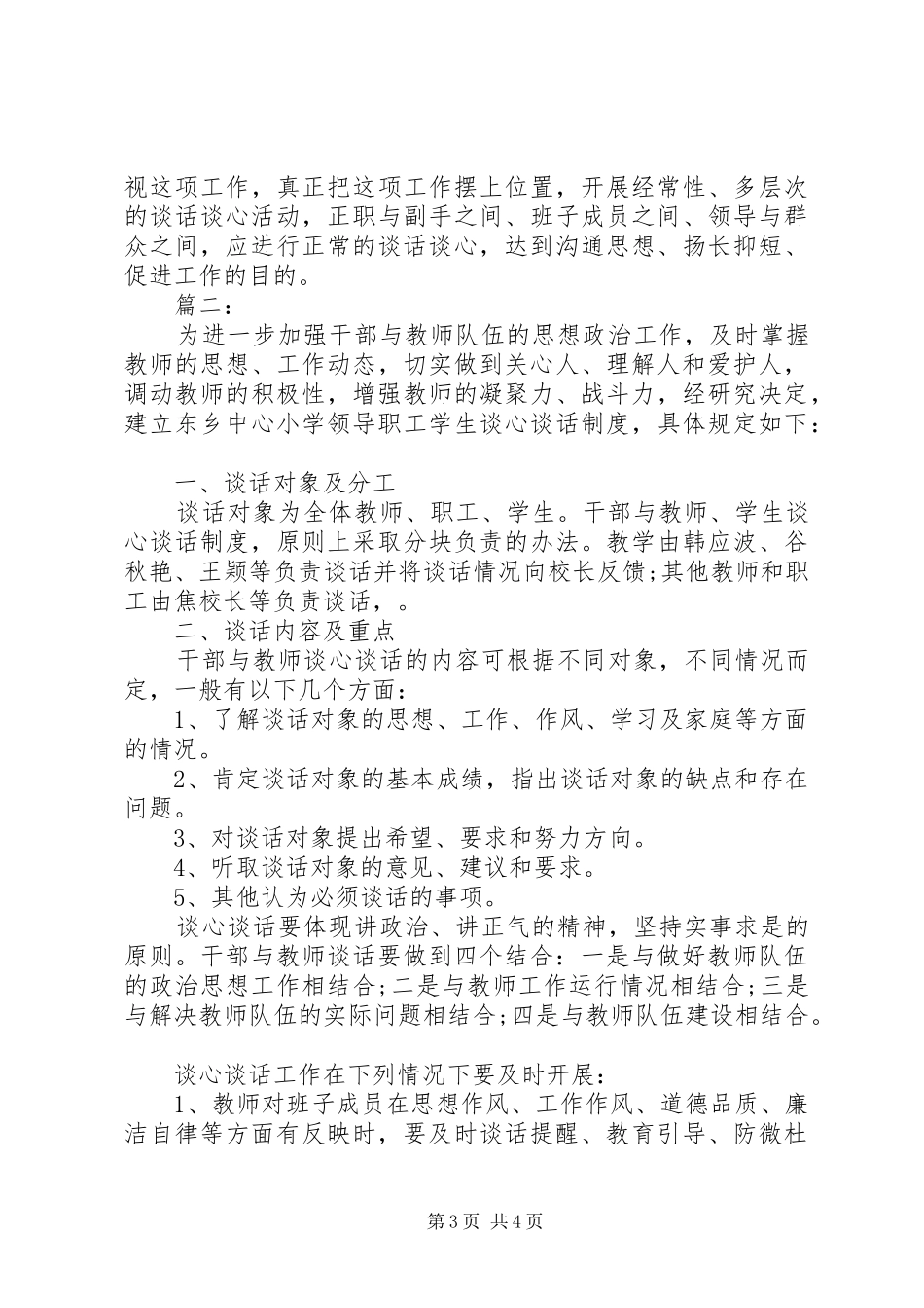 谈心谈话制度六个必谈两篇_第3页