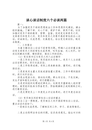 谈心谈话制度六个必谈两篇