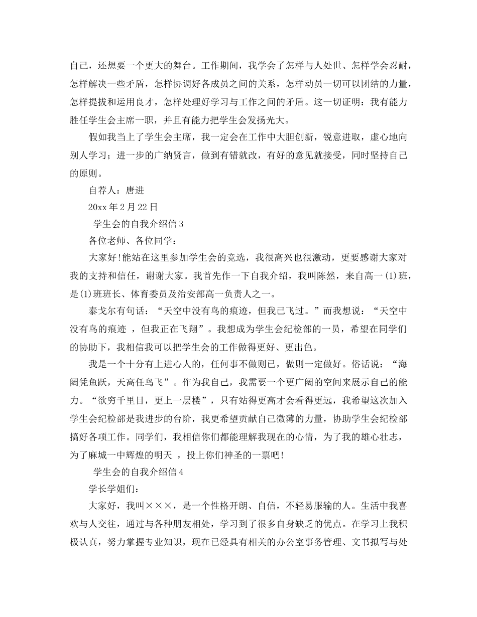 学生会的自我介绍信7篇 _第2页