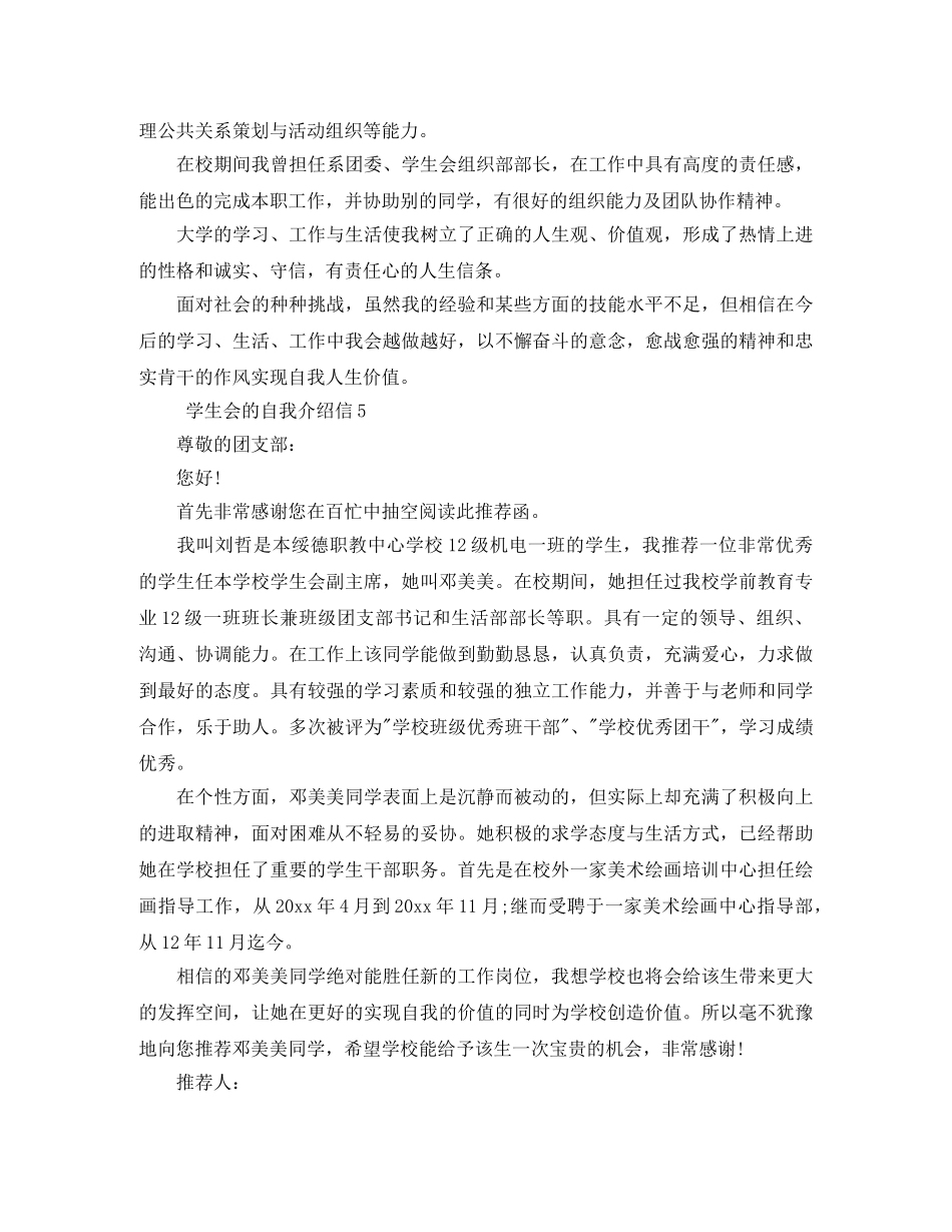 学生会的自我介绍信7篇 _第3页