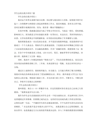 学生会的自我介绍信7篇 