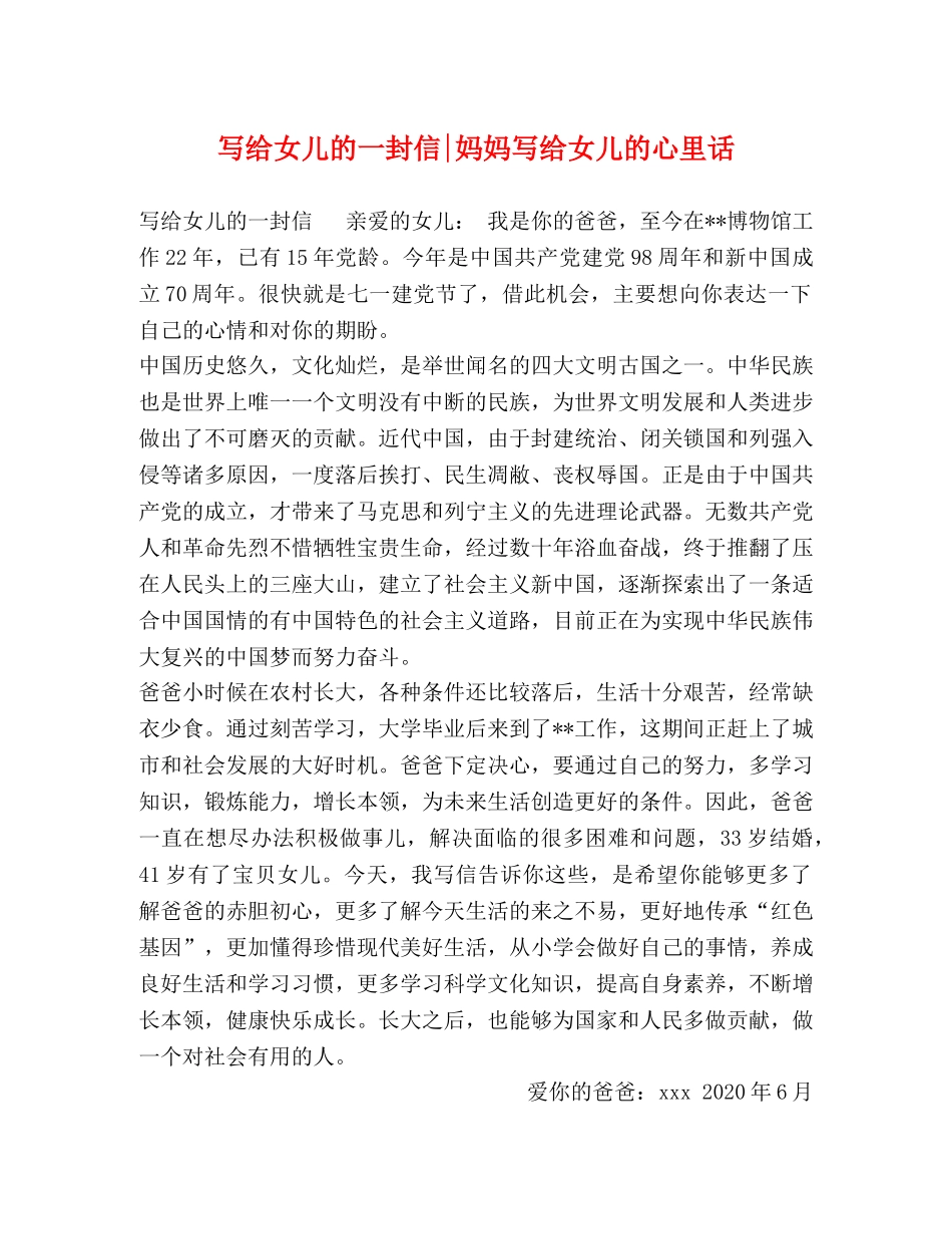写给女儿的一封信-妈妈写给女儿的心里话 _第1页