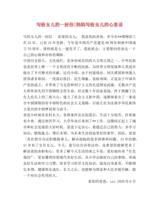 写给女儿的一封信-妈妈写给女儿的心里话 