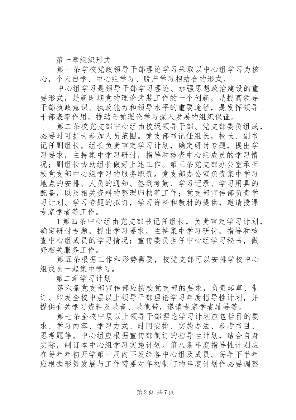 学校领导班子政治学习制度_第2页