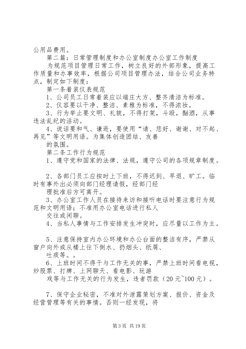 日常管理制度和办公室制度_第3页