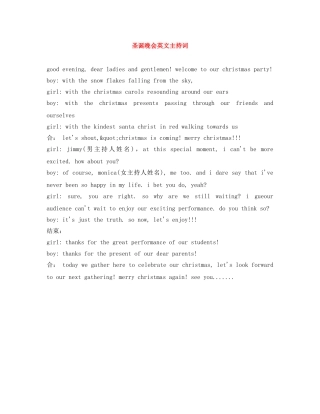 圣诞晚会英文主持词 