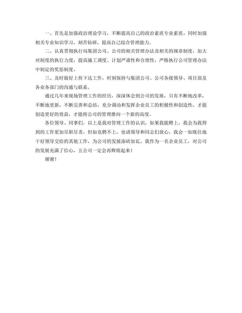 公司工程管理部二级职员竞职演讲稿范文 _第2页