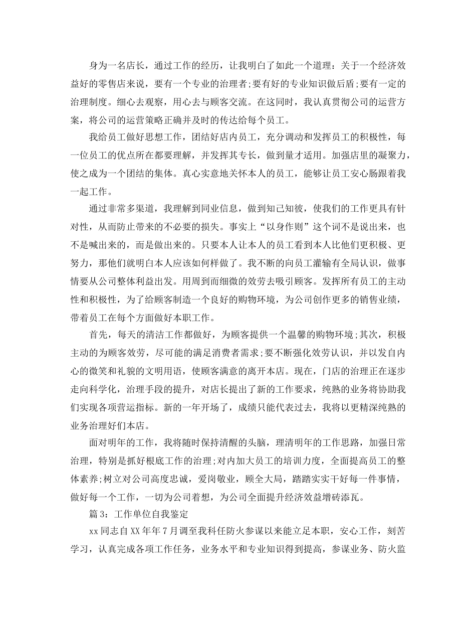 工作自我参考总结鉴定（通用） _第2页