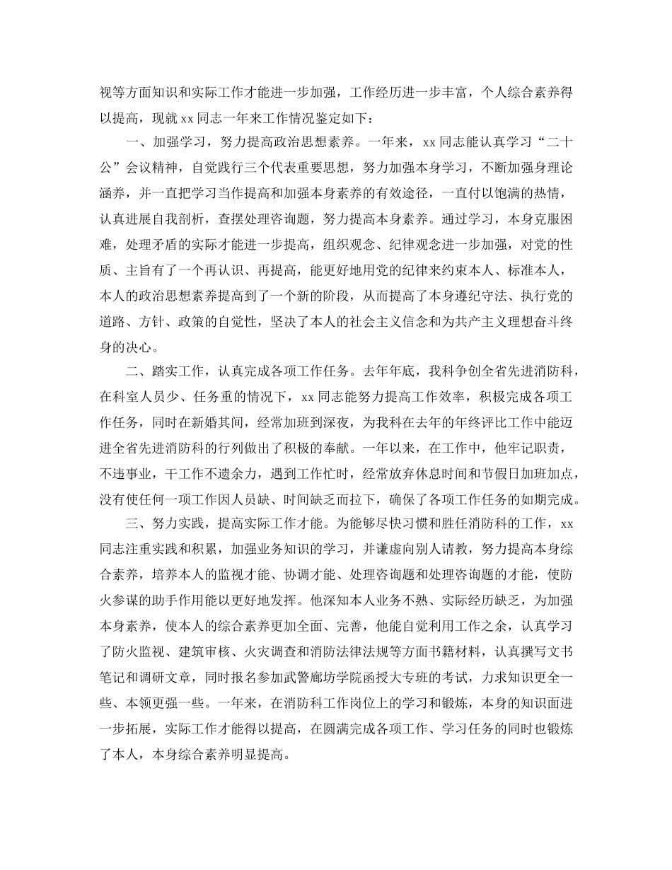工作自我参考总结鉴定（通用） _第3页