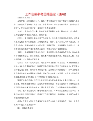 工作自我参考总结鉴定（通用） 