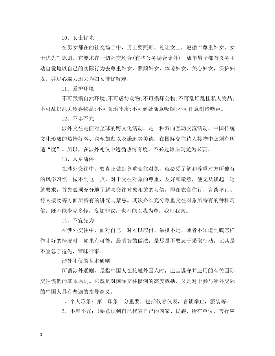 涉外礼仪的基本原则和基本要求 _第3页