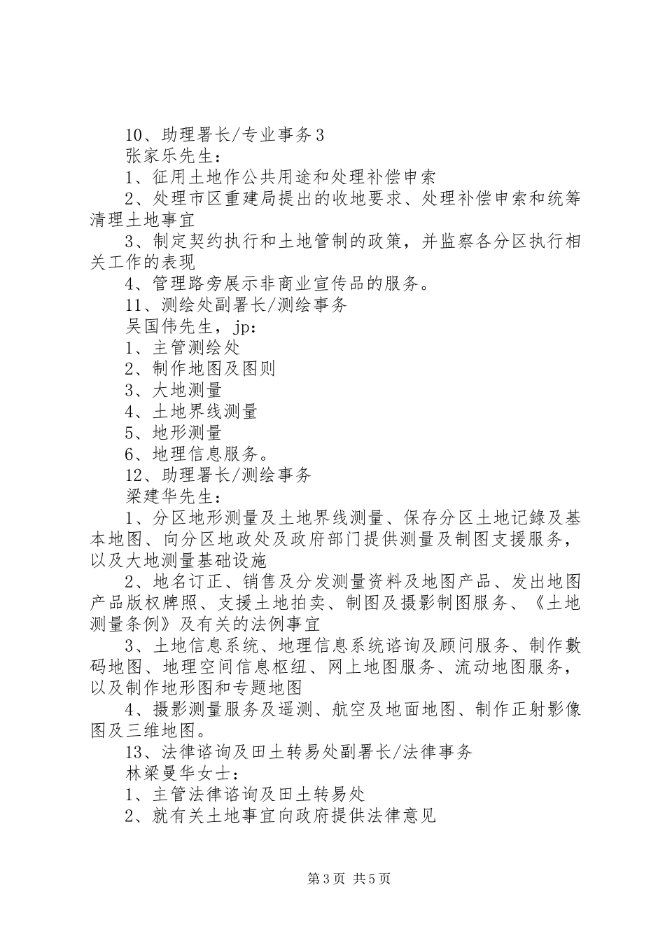 地政署架构及职责_第3页