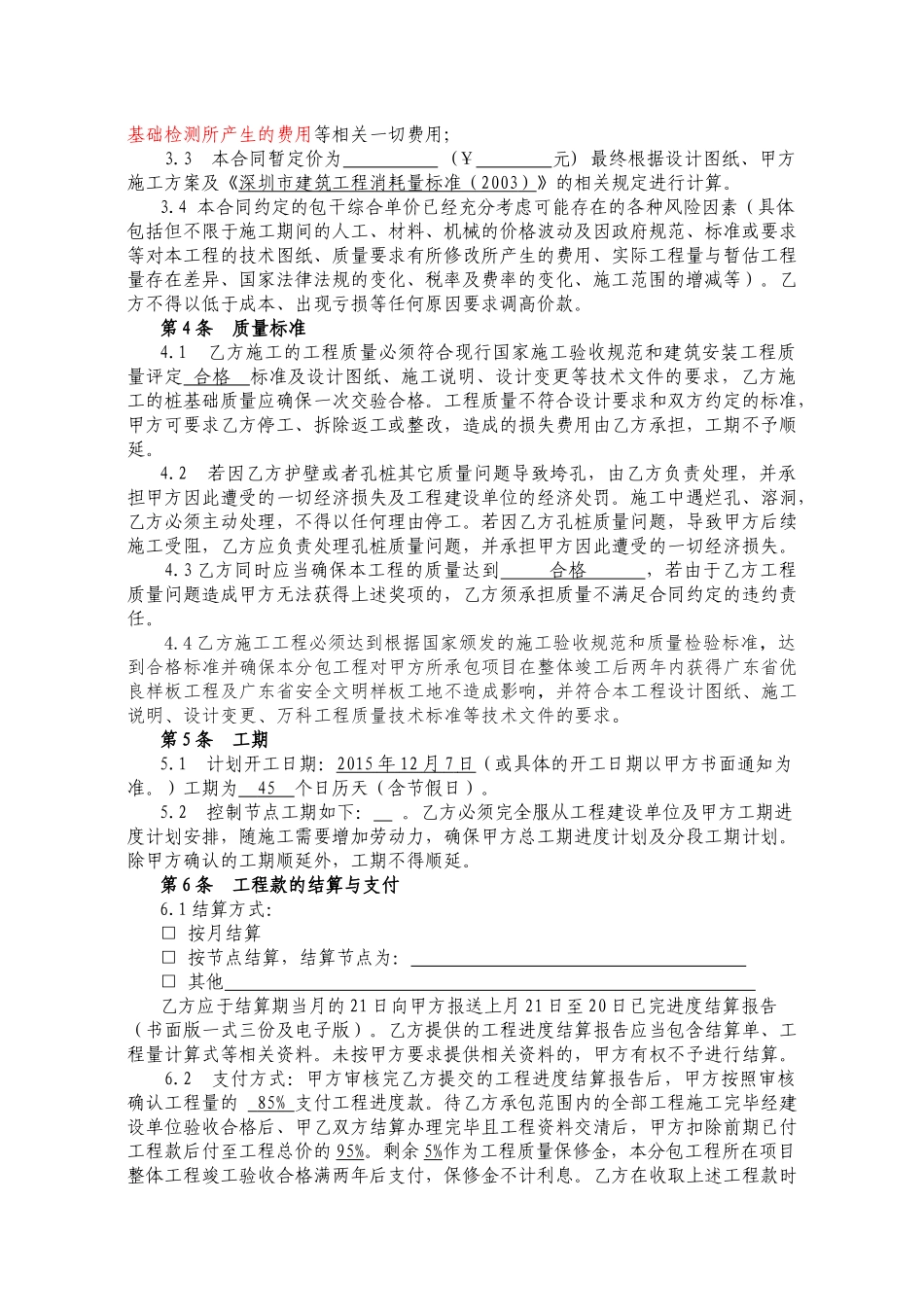 桩基础工程分包合同_第3页