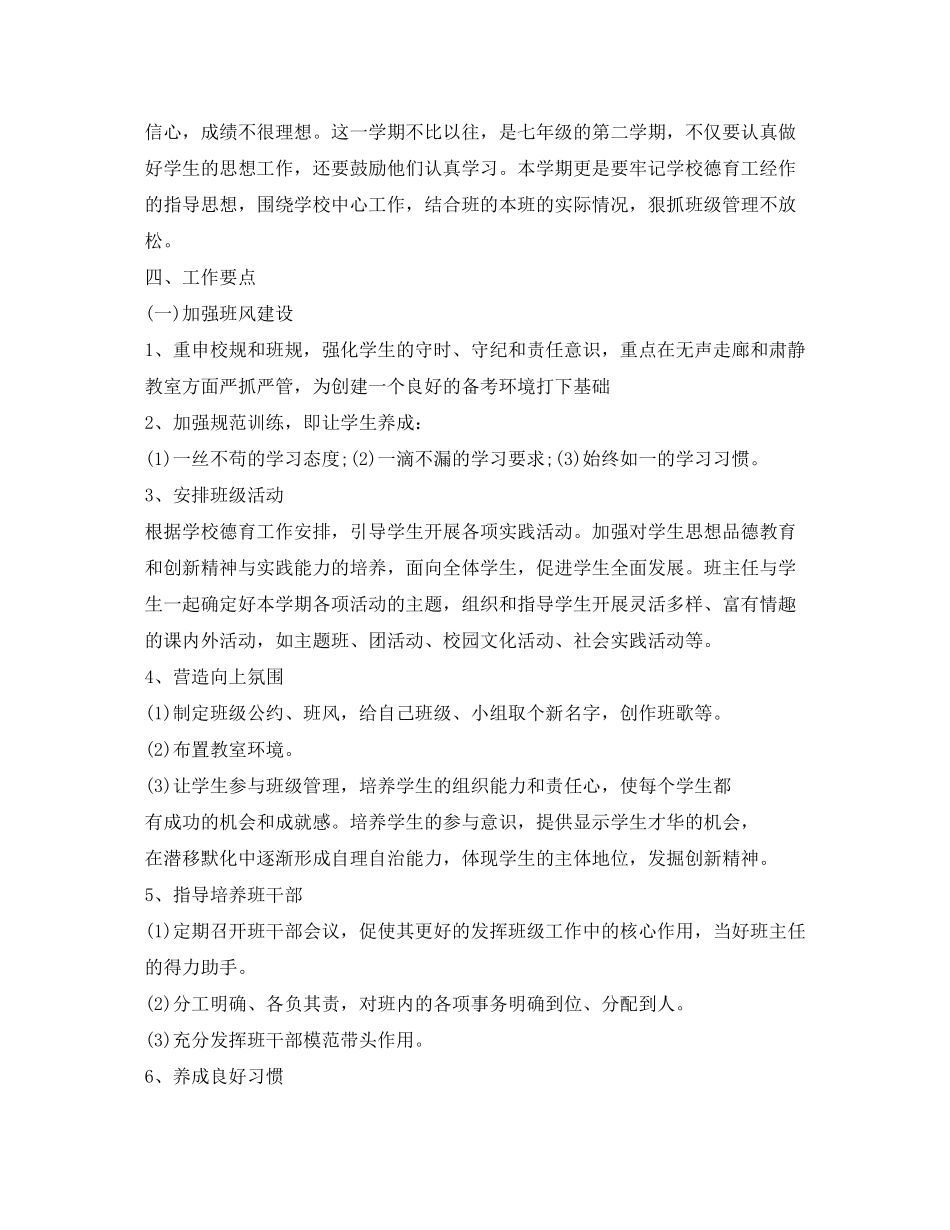 2020年度班主任工作计划2_第2页
