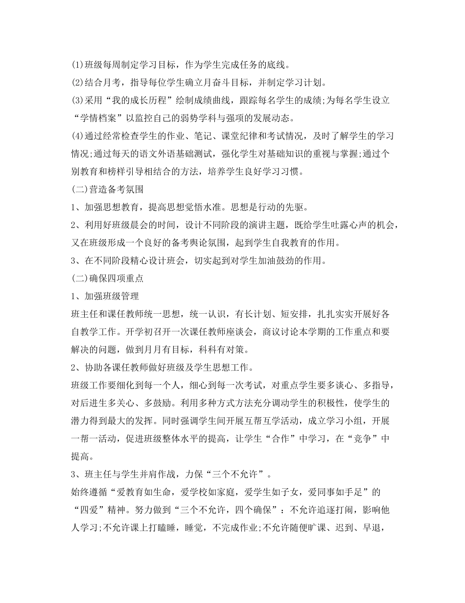 2020年度班主任工作计划2_第3页