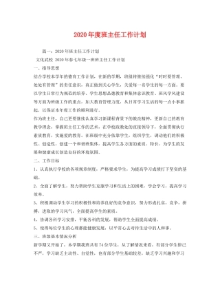 2020年度班主任工作计划2