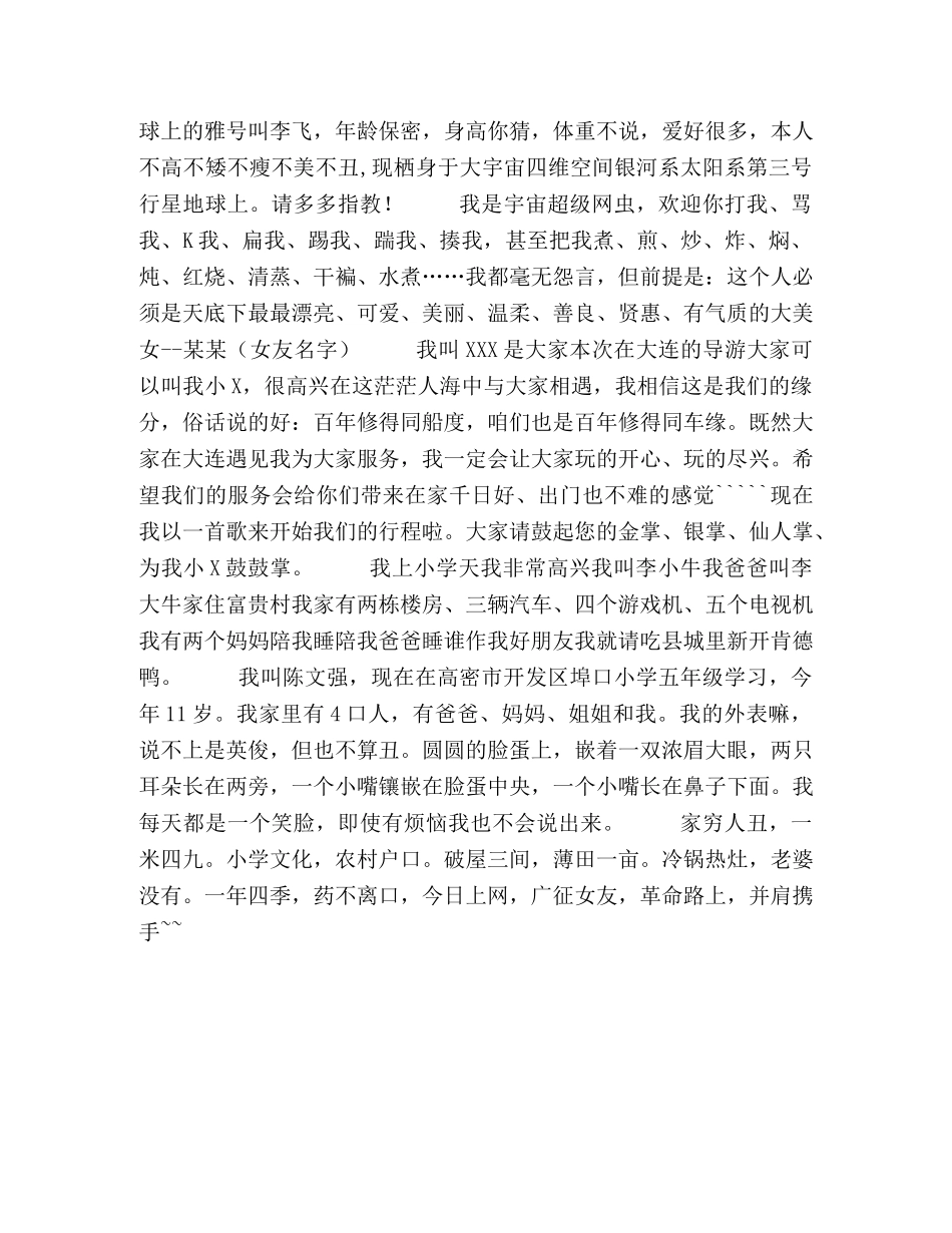 超搞笑自我介绍 _第2页
