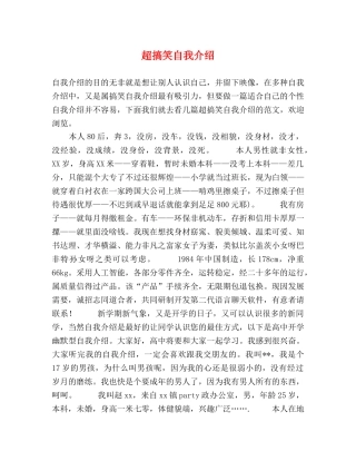 超搞笑自我介绍 