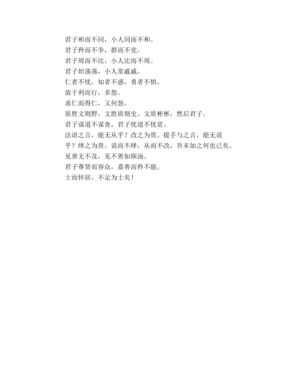 孔子哲理名言 _第2页