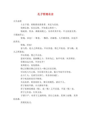 孔子哲理名言 