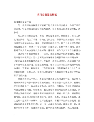 实习自我鉴定样板 (2) 