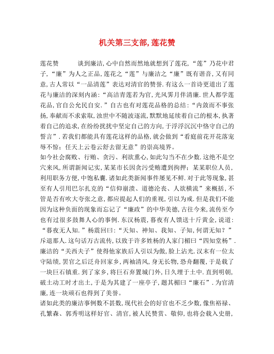 机关第三支部,莲花赞 _第1页