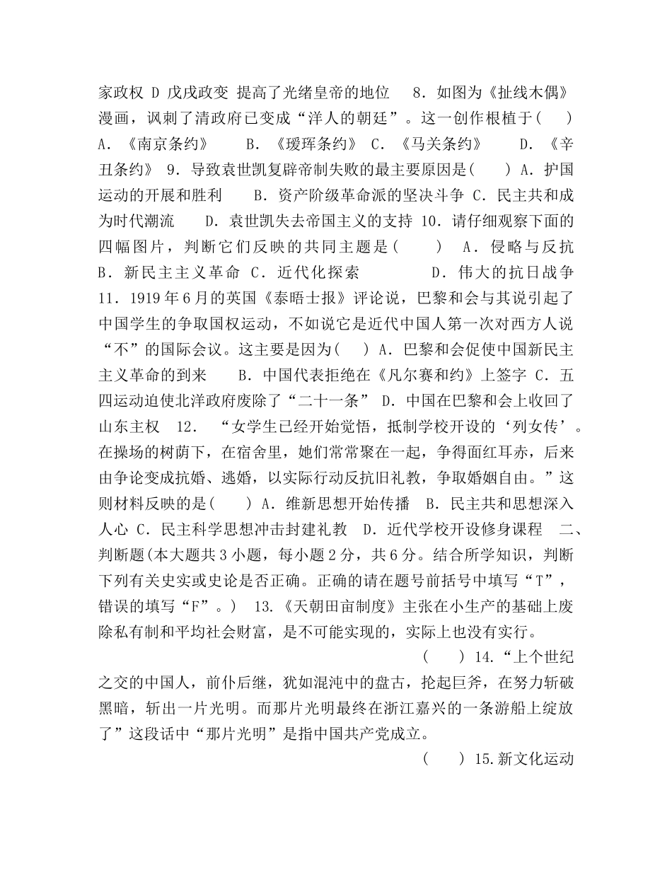 八年级历史上期中考试试卷 _第2页