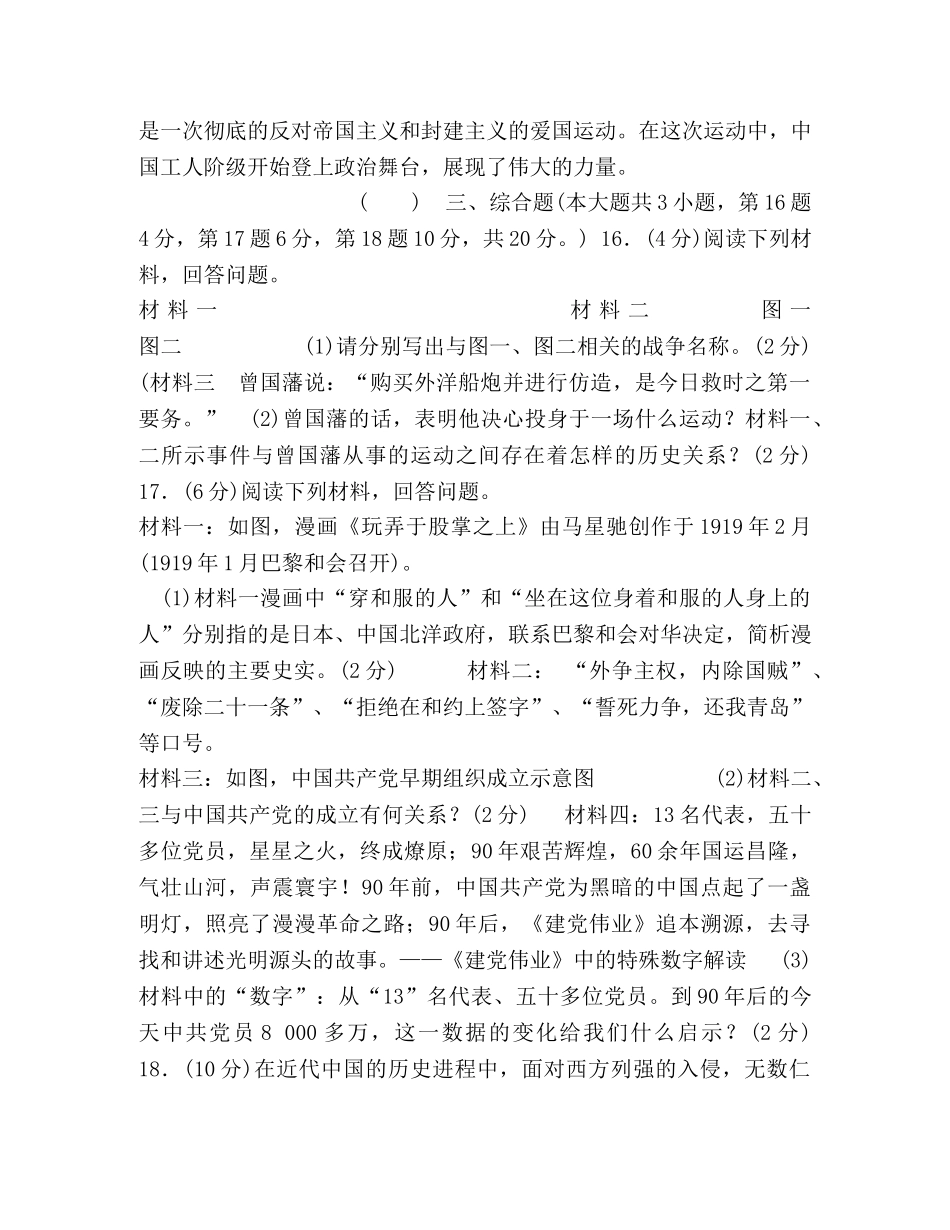 八年级历史上期中考试试卷 _第3页