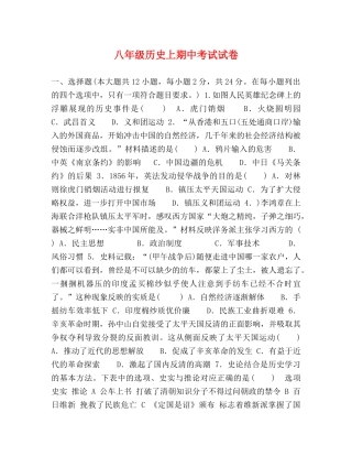 八年级历史上期中考试试卷 