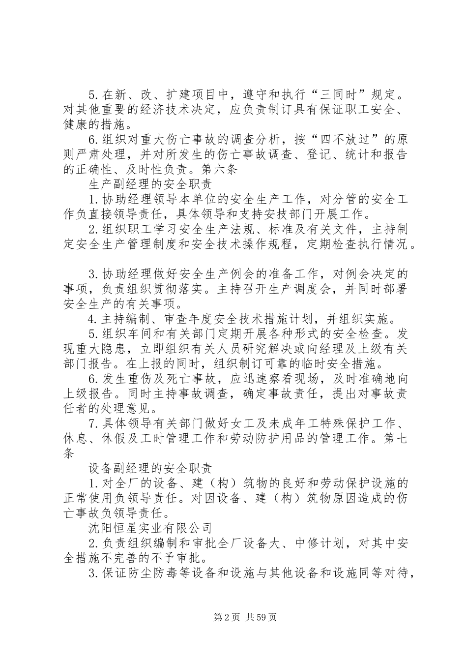 安全生产责任制规章_第2页