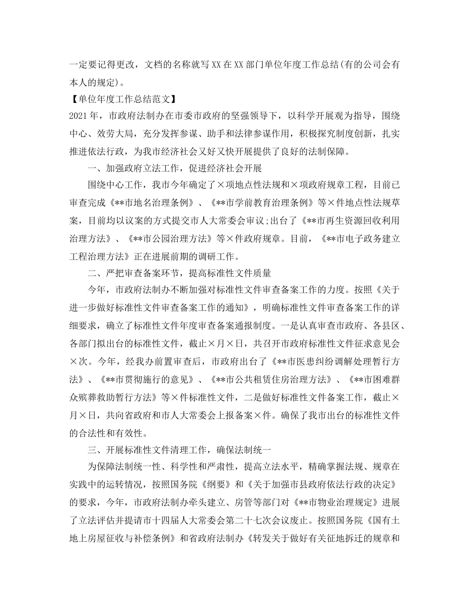 工作参考总结格式-2024单位年度工作参考总结格式 _第2页