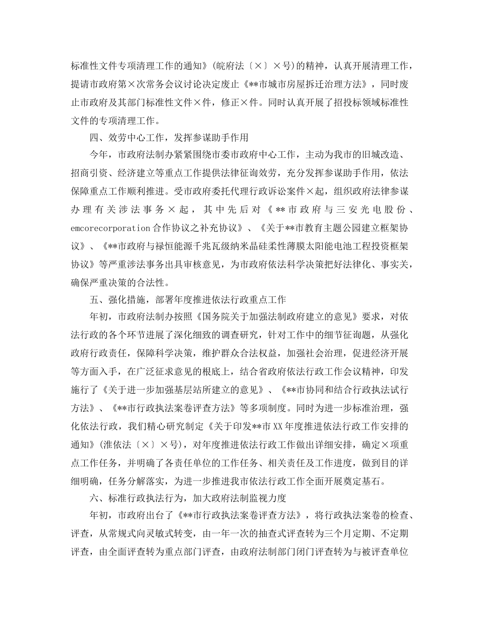 工作参考总结格式-2024单位年度工作参考总结格式 _第3页