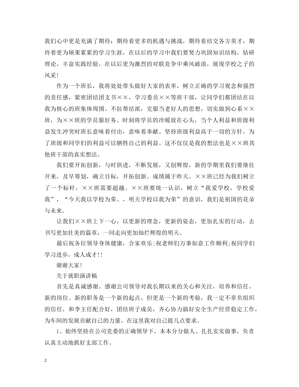 关于就职演讲稿三分钟 _第2页