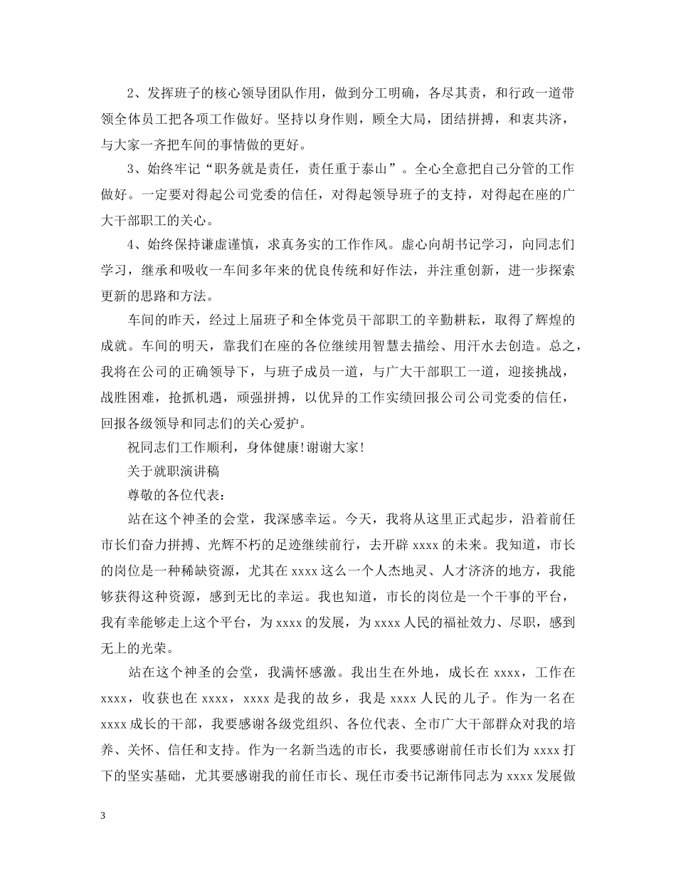 关于就职演讲稿三分钟 _第3页