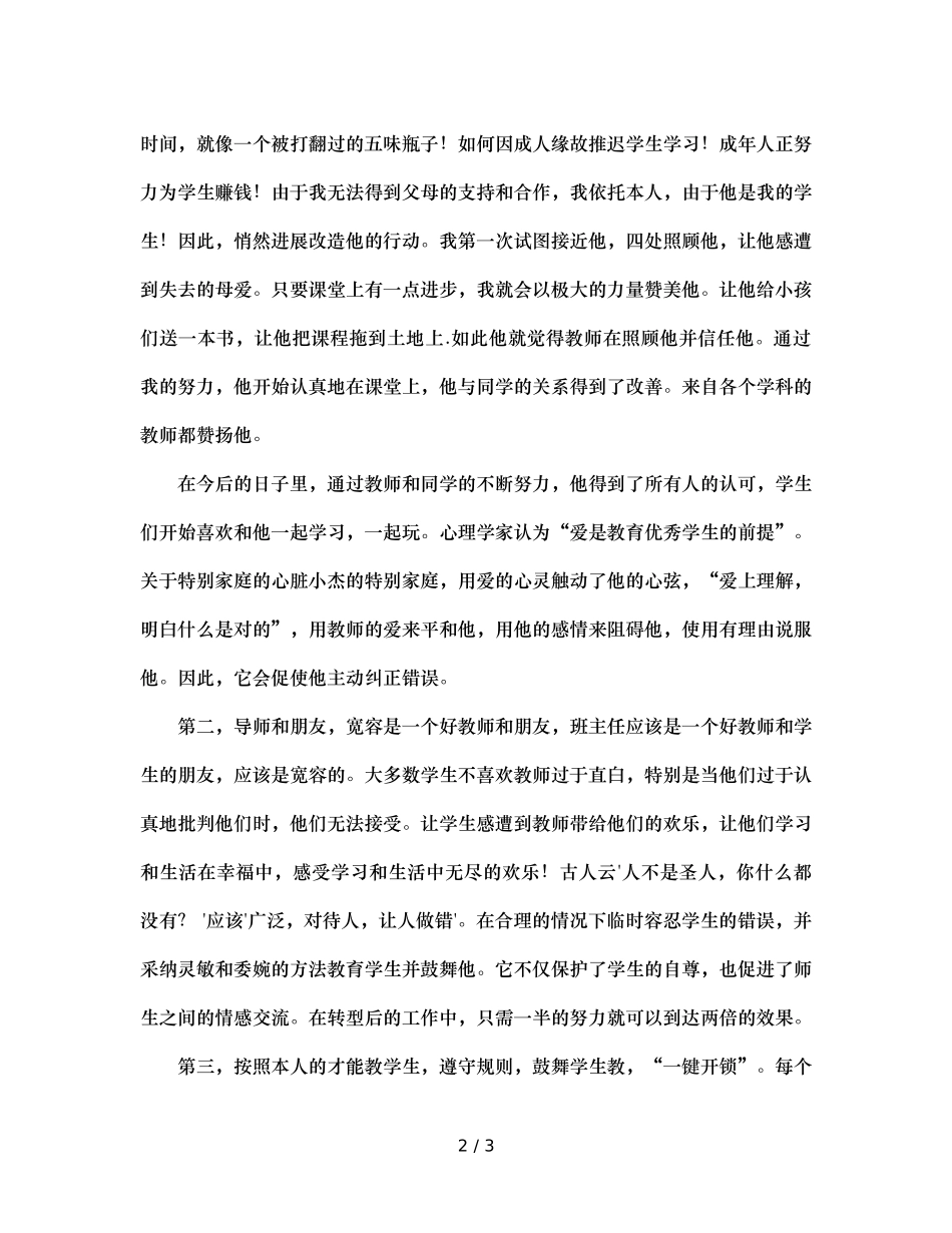 班主任德育工作案例 (2) _第2页