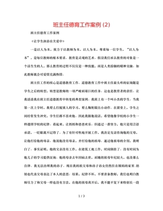 班主任德育工作案例 (2) 