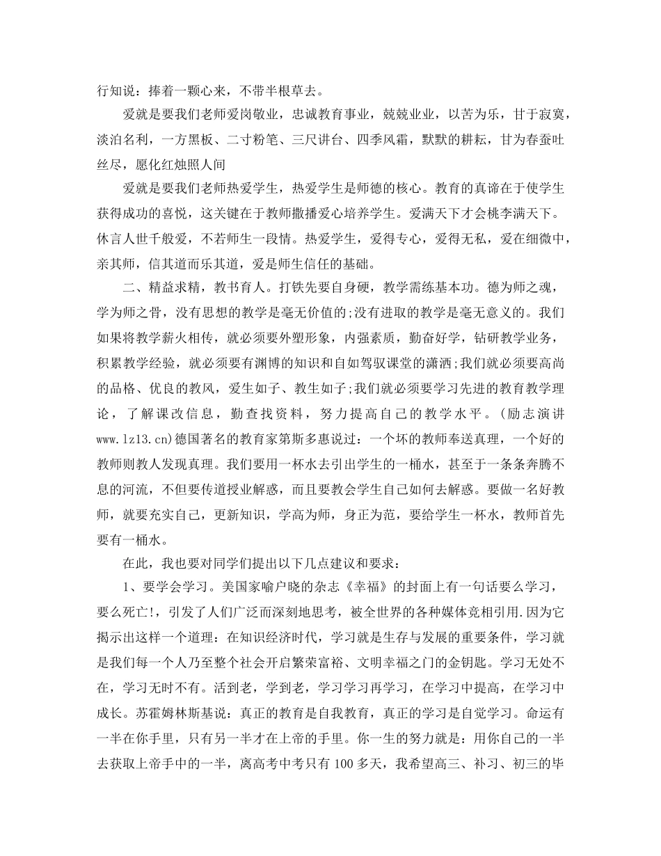 校长开学典礼演讲稿范文 _第2页