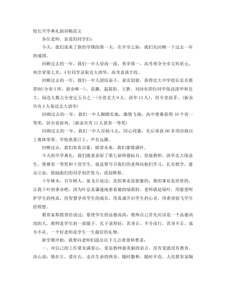 校长开学典礼演讲稿范文 