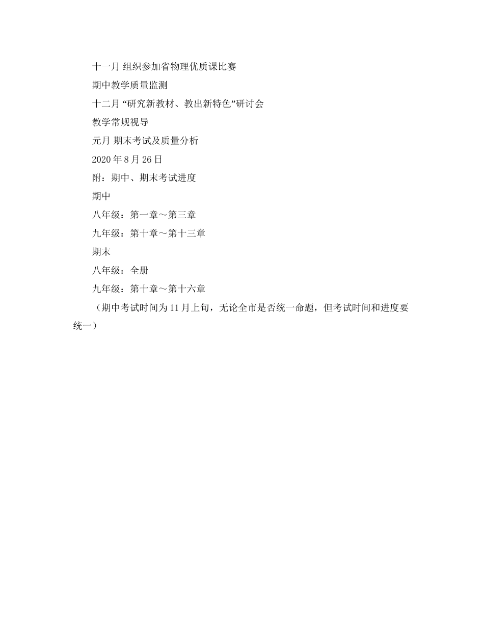 初中物理教研工作计划范文_第2页