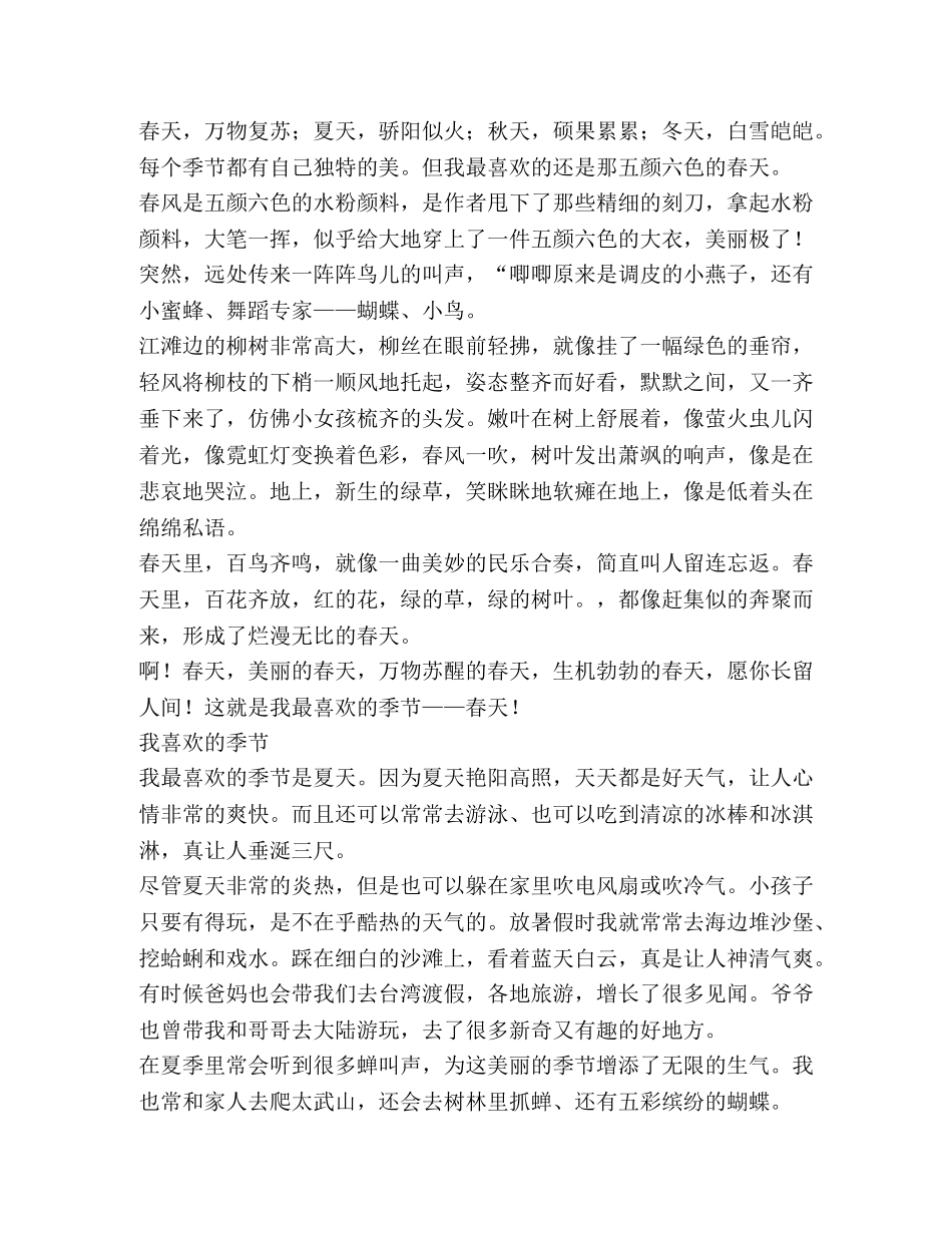我喜欢季节初一作文（共2篇） _第2页