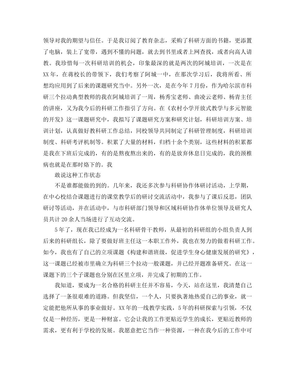 竞聘科研主任演讲稿 _第2页