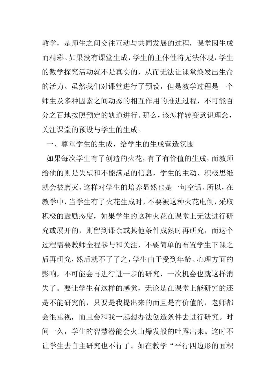 小学数学教学论文范文_第2页