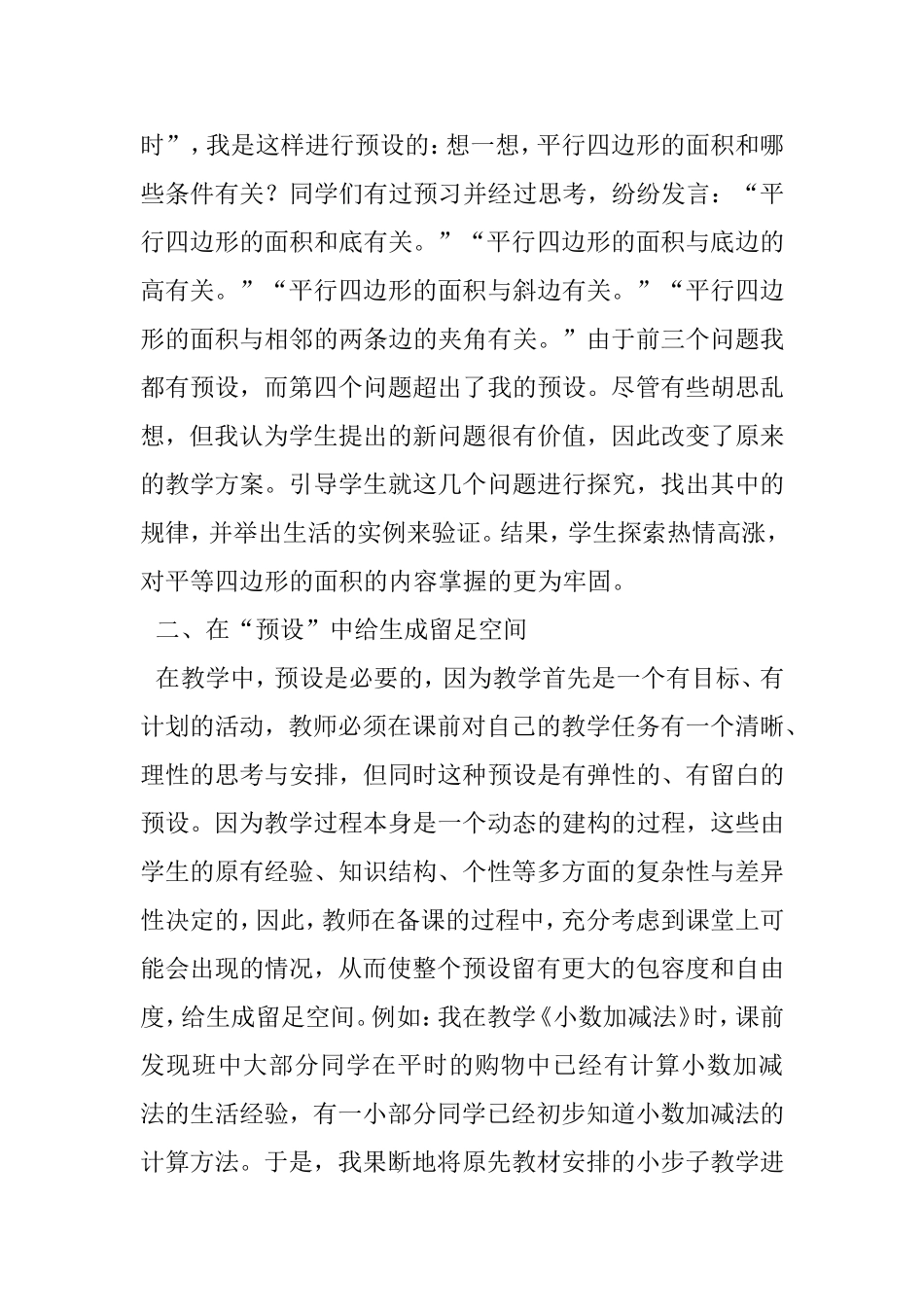 小学数学教学论文范文_第3页