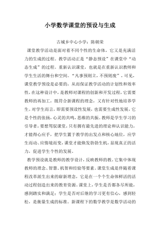 小学数学教学论文范文