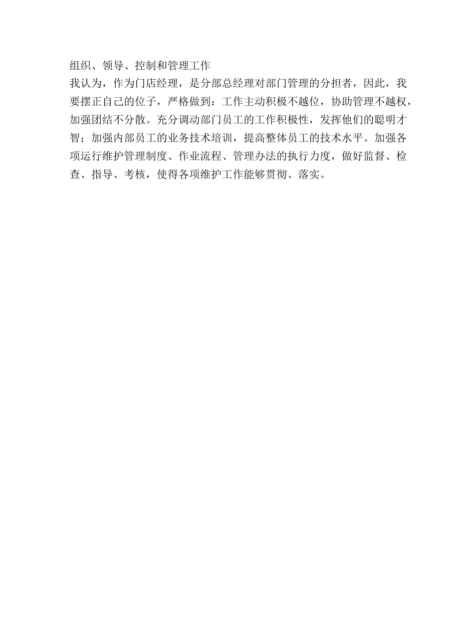 拥有自信 把握成功(连锁超市经理竞聘稿) _第3页